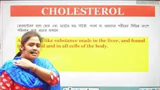 Cholesterol কী ?HDL, VLDL, LDL,CHYLOMICRONS কী?  হার্ট অ্যাটাক কেন হয় ?