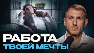 Работа в радость: МИФ ИЛИ ПРАВДА?