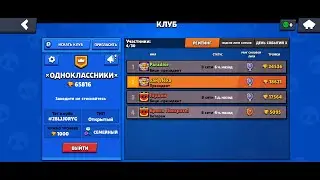 Создал свой клуб в Brawl Stars I  Заходите не стесняйтесь