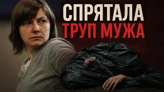 Жена-изменница ИЗБАВИЛАСЬ от мужа ради любовника (Расследование)