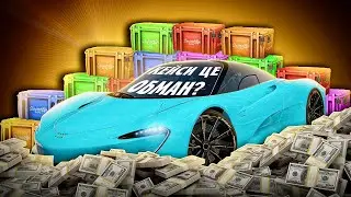 КЕЙСИ ЦЕ ОБМАН ?! Відкрив ВСІ КЕЙСИ по 10 РАЗ І ось ЩО ВИПАЛО ! Розіграш МАКЛАРЕНА в GTA 5 RP