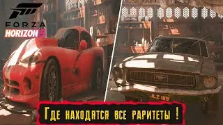 Карта всех раритетов в Forza Horizon 5 ● Где находятся и как найти все раритеты