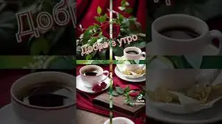 #доброеутро #счастье #мира#добра