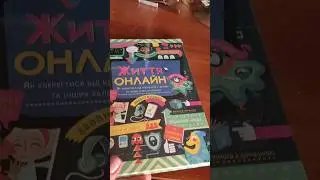 Життя онлайн. Луї Стовелл. Розпакування.