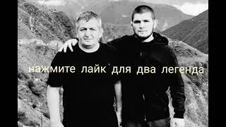 Хабиб Нурмагомедов