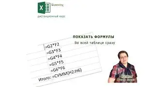 Показать формулы