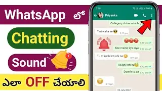 WhatsApp chatting sound off చేయాలి | WhatsApp Chatting Sound Setting | WhatsApp Chat Sound Enable