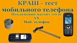 Crash test mobile phone Neodymium magnet 110 kg VS Mobile Phone