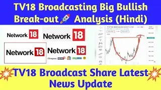 TV18 Broadcast Share Analysis||TV18 Broadcast Share Latest News||TV18 Broadcast Share Price Target🚀🔥