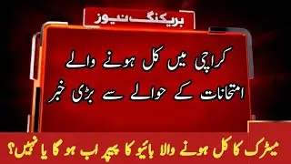 Sindh Board Paper 2023 | Sindh Paper Cancel? Big News imran khan 2023 | 9th 10th Paper News 2023