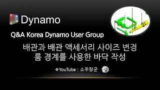 Korea Dynamo User Group Q&A