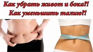 КИЛЛ ЖИР! День 25! Как убрать живот и бока? Как уменьшить талию?