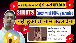 Shorts video viral kaise kare 2025🚀|| how to viral shorts video || shorts par views kaise badhaye