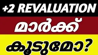 സന്തോഷവാർത്ത|plustwo revaluation news  malayalam|Degree admission 2023|plustwo revaluation result