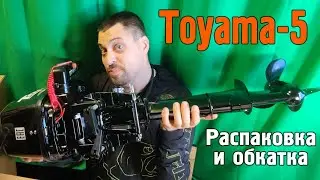 Купил  новый моторчик - Toyama T5 BMS. Распаковка и обкатка.