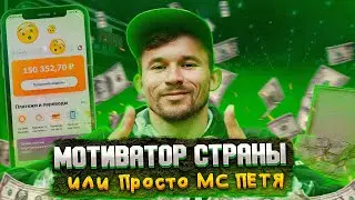 ⚡️МС ПЕТЯ ГЕНИЙ | Как Мс Петя стал популярным | Моставчук Петро до того как стал известен