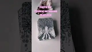 карта на 🌒 ЛУННОЕ затмение 25.03.2024 в ♎Весах 