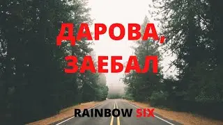 Road to что нибудь) I R6
