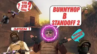 СУЩЕСТВУЕТ ЛИ БАННИХОП В STANDOFF 2 ? BUNNYHOP ВЕРНУЛИ В  STANDOFF 2? КАК БАННИХОПИТЬ В STANDOFF 2?