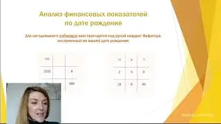 Как улучшить финансовые показатели, данные от рождения. Финансы, карма, достаток, денежный поток
