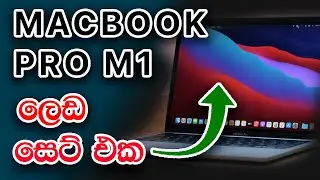 APPLE MACBOOK PRO M1- සිංහලෙන් Macbook Sinhala