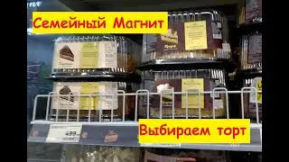 Семейный Магнит 16 марта 2023