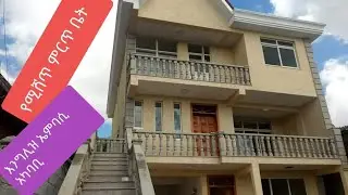 (ተሸጧል) (Sold out)የሚሸጥ ምርጥ G+2 በመሃል አዲስ አበባ ከተማ 220ካሬ