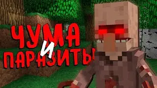 ЧУМА, ПАРАЗИТЫ И ЯДЕРНЫЙ АПОКАЛИПСИС НА 1.12.2