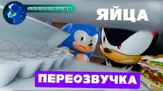 Яйца | русская переозвучка анимации Sonicgrew128!