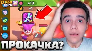 😨ПРОКАЧКА ГЕРОЕВ В КАТКАХ? СИНЕРГИИ? ГЕЙМПЛЕЙ ВОСЬМОГО ОБНОВЛЕНИЯ CLASH MINI! КЛЕШ МИНИ