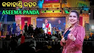 Kalahandi utsav 2025 | aseema panda in Kalahandi utsav | Kalahandi vlog | Kalahandi utsav