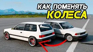 Как поменять колеса на машине в игре BeamNG Drive