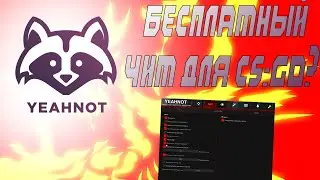 🐺ОБЗОР НА ЧИТ YEAHNOT v11 | +cfg
