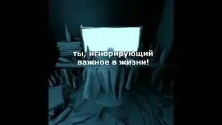 Смерть близка! Не трать свое время в пустую!!!
