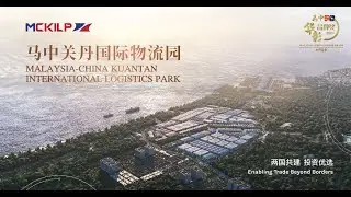 【2024年马中华彰品牌奖】两国双园 通达全球