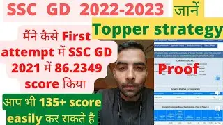कैसे मैंने 2021 में 86+ score किया , Ssc gd strategy, SSC GD 2022-23 के लिए strategy , ssc gd 2022