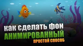 Как сделать анимированный Parallax Фон на HTML, CSS и JavaScript?