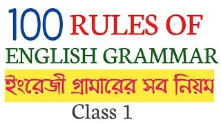 IMPORTANT RULES OF GRAMMAR-1/BASIC ENGLISH GRAMMAR FOR CGL, CHSL,MTS,WBCS/গ্রামারের সব নিয়ম একসাথে