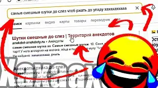 САМЫЕ СМЕШНЫЕ ШУТКИ🤣😂🤣😂🤣😂