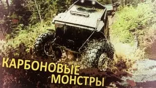 Карбоновые Монстры HONDURAS II 