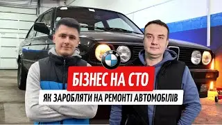 Вся правда про бізнес на ремонті автомобілів