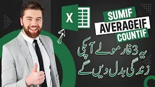 Excel Expert banen ye 3 Formula sekh len | Excel ky ye fourmly ap ka bht waqt bcha skty hen