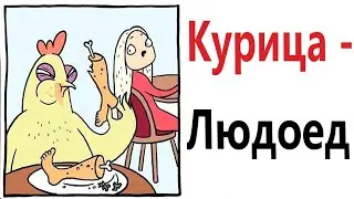 ПРИКОЛЫ! КУРИЦА - ЛЮДОЕД!!! Угарные МЕМЫ, смешные истории от Доми шоу!