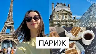 УЕХАЛИ В ПАРИЖ С ДРУЗЬЯМИ или ИСТОРИЯ О ТОМ, КАК АНГЕЛИНА В ЕВРОПУ ЕЗДИЛА *спонтанная поездка*
