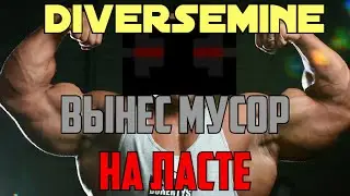DiverseMine | ВЗЯЛ ЛАСТ ЗАМЕС И ВЫНЕС МУСОР НА ПОМОЙКУ...