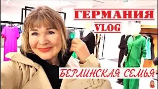 БЕРЛИН ЦЕНЫ НА ПРОДУКТЫ, ОДЕЖДУ💥ЗАСТАВИЛА МОЕГО МУЖА НЕМЦА ПОЙТИ НА ШОПИНГ ZARA💥M.DUTTI💥COS💥METРО