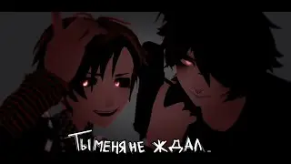 | mmd | original motion dl | - TALIBAL Ты меня не ждал UPDATE DOWNLOAD