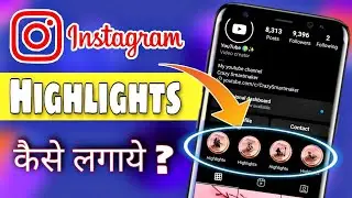 instagram new highlight kaise lagaen ? || Instagram highlight Cover कैसे बनाएं ?