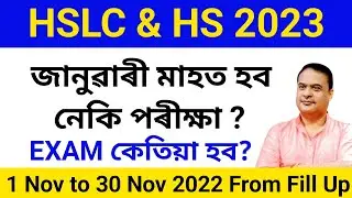 Breaking News | HS & HSLC Exam 2023 Big Announced Good News | Exam Date declared Hslc 2023 class X