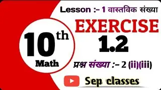Class-10th Maths Chapter-1Real number exercise 1.2 Ncert Maths (वास्तविक संख्याए) प्रश्न 2 (ii)(iii)